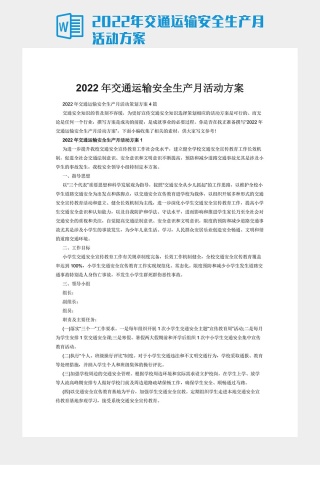 2022年交通运输安全生产月活动方案下载