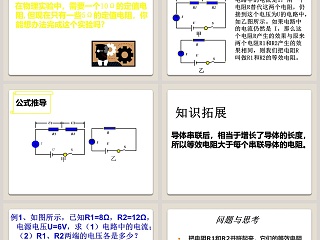 串并联电路中的电阻关系-第十二章 欧姆定律教学ppt课件