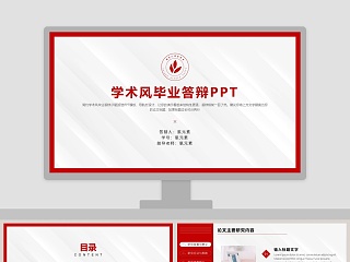 毕业论文学术答辩PPT