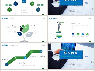 蓝色简约大气大学生学习实践报告