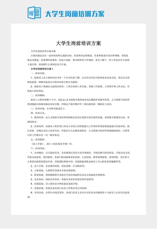 大学生岗前培训方案下载