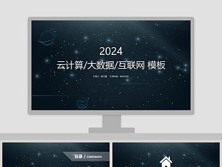 星空云计算大数据互联网科技PPT动态模板