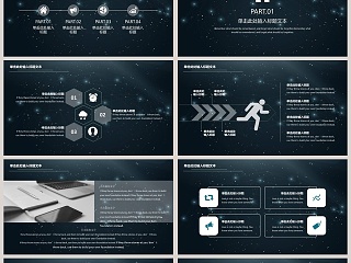 星空云计算大数据互联网科技PPT动态模板