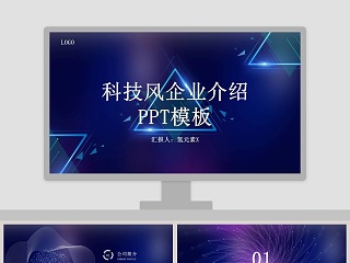 科技企业孵化器介绍ppt