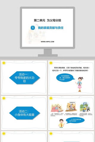 第二单元  为父母分担教学ppt课件
