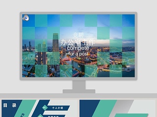 商务工作计划竞聘演说办公主任竞聘PPT模板