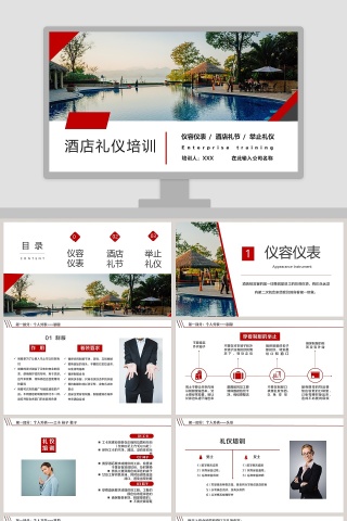 简约商务酒店礼仪培训PPT模板