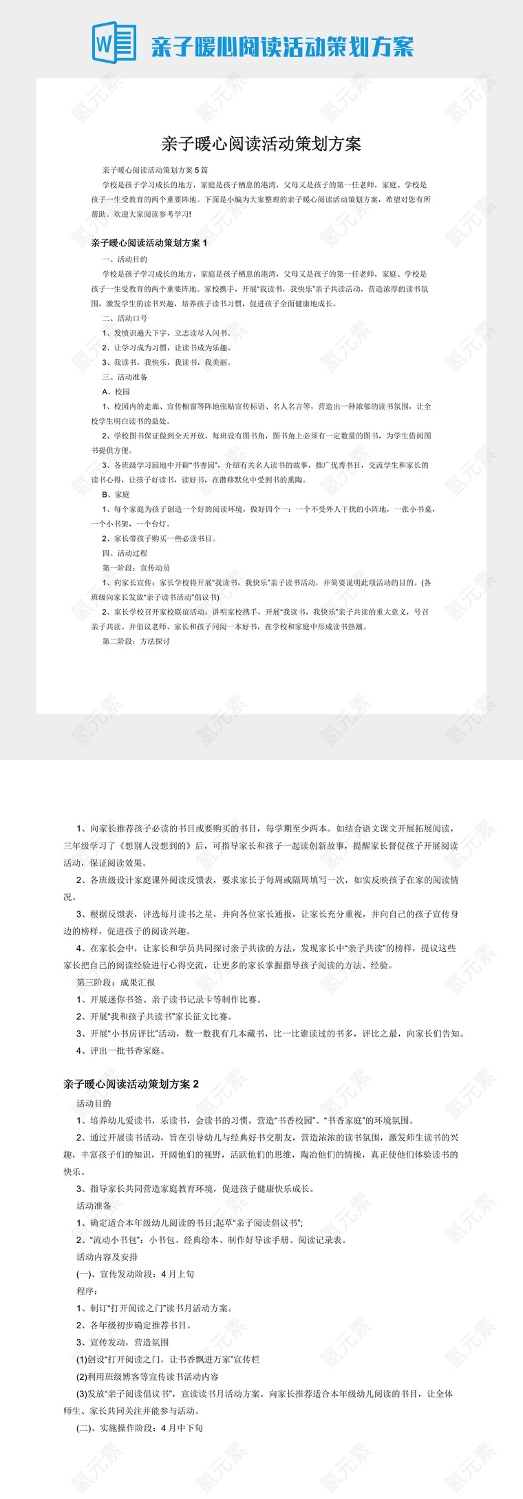 亲子暖心阅读活动策划方案