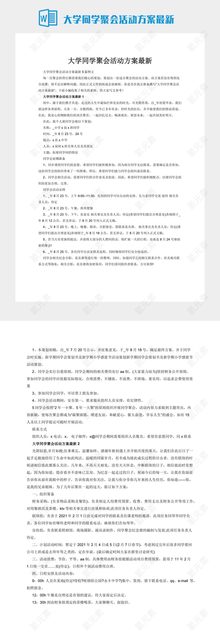 大学同学聚会活动方案最新