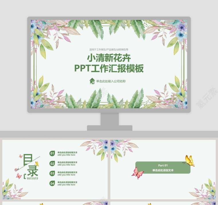 小清新花卉PPT工作汇报模板第1张