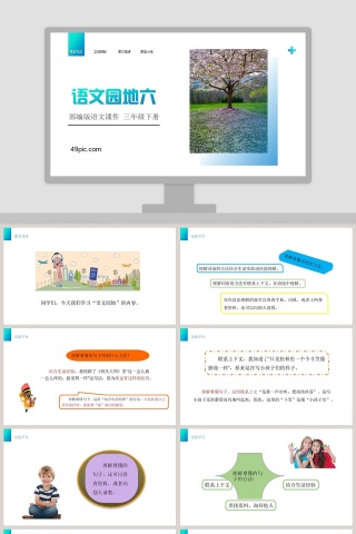 部编版三年级语文下册语文园地六语文课件PPT