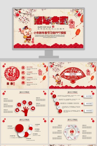 小年新年春节习俗PPT模板下载