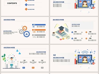 简约清新在线教学远程教学PPT模板