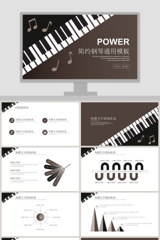 简约钢琴通用PPT模板