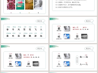 部编版一年级语文下册春夏秋冬语文课件PPT