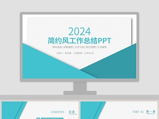 年底总结工作报告ppt