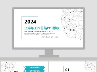 企业上半年工作总结汇报PPT 