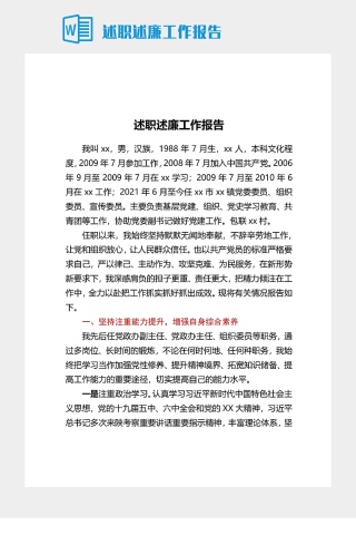 述职述廉工作报告