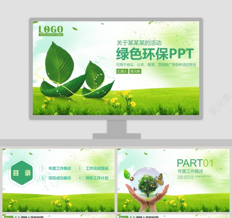 绿色环保PPT模板环保PPT模板第1张