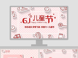 粉色卡通儿童节快乐PPT 