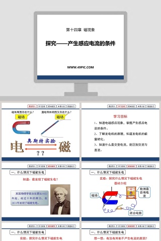 探究产生感应电流的条件教学ppt课件
