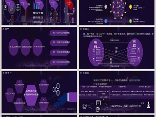 新零售战略思考产品发布会PPT