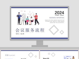 简约商务会议服务流程PPT模板