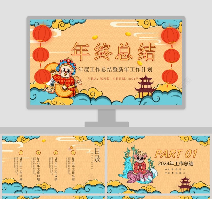 鼠年年度工作总结暨新年工作计划2020鼠年新年元旦PPT模板第1张