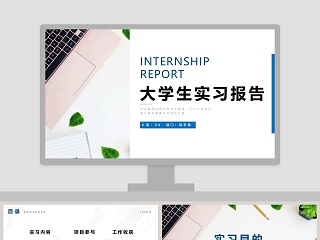 建筑学生实习报告ppt