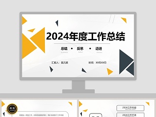 201X年度工作总结彩色几何风线条PPT模板