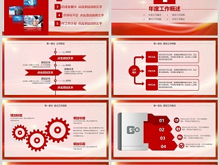 党政机关工作动态PPT模板党政工作汇报PPT