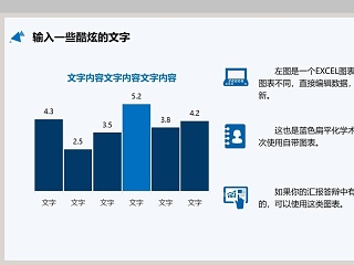 直接编辑数据柱形图模板PPT