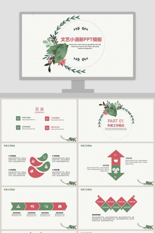 文艺小清新PPT模板