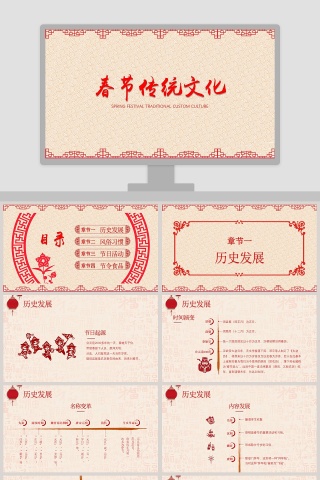 粉色简约春节传统文化ppt模板下载
