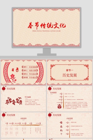 粉色简约春节传统文化ppt模板