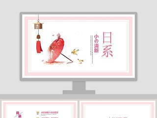 日系小清新工作总结ppt