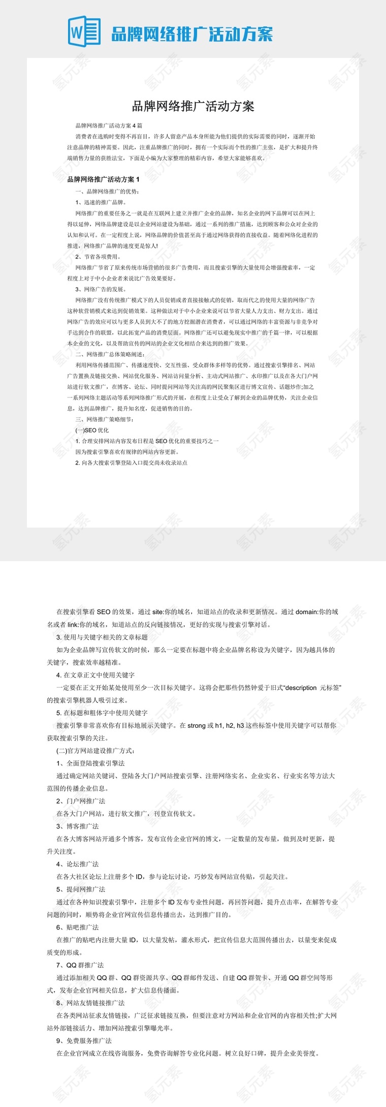 品牌网络推广活动方案