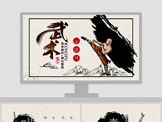 武术ppt模板课件