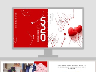 我想要爱绘本教案ppt