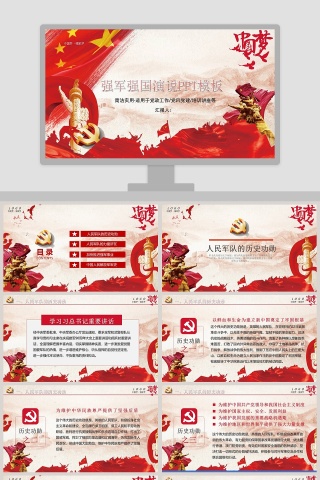 强军强国演说PPT模板