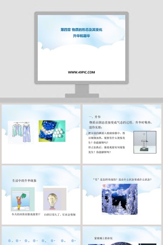 第四章 物质的形态及其变化教学ppt课件