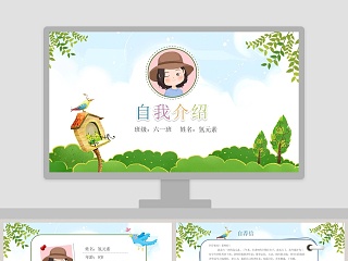 老师上课自我介绍ppt