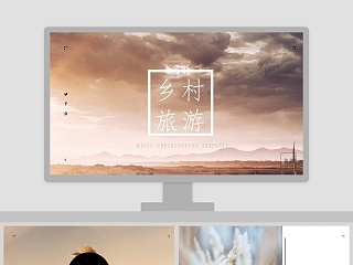 白色简约清新乡村旅行PPT模板