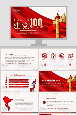 中国共产党建党100周年专题党课PPT模板下载