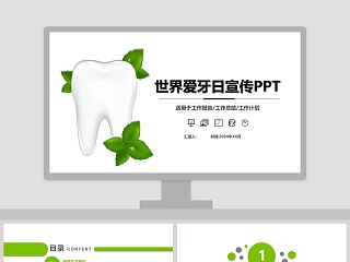 绿色简约世界爱牙日宣传PPT