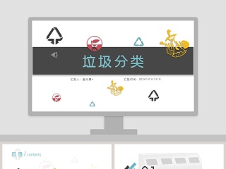 幼儿园小学主题班会垃圾分类PPT模板