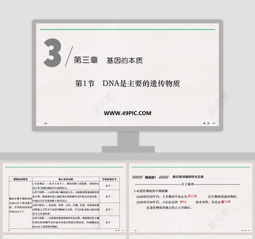第1節教學ppt課件