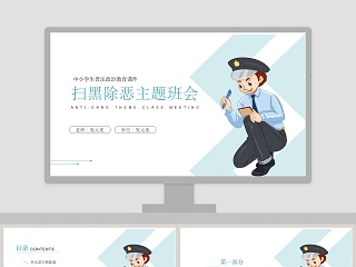 普法教育ppt课件下载