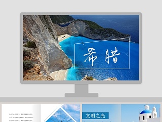 蓝色文艺杂志风希腊旅游宣传PPT模板旅游策划PPT