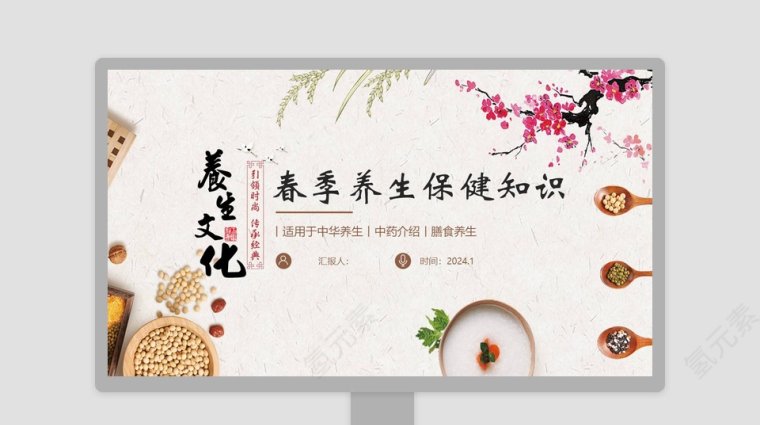 中医ppt